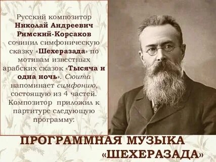 Программная музыка композиторы