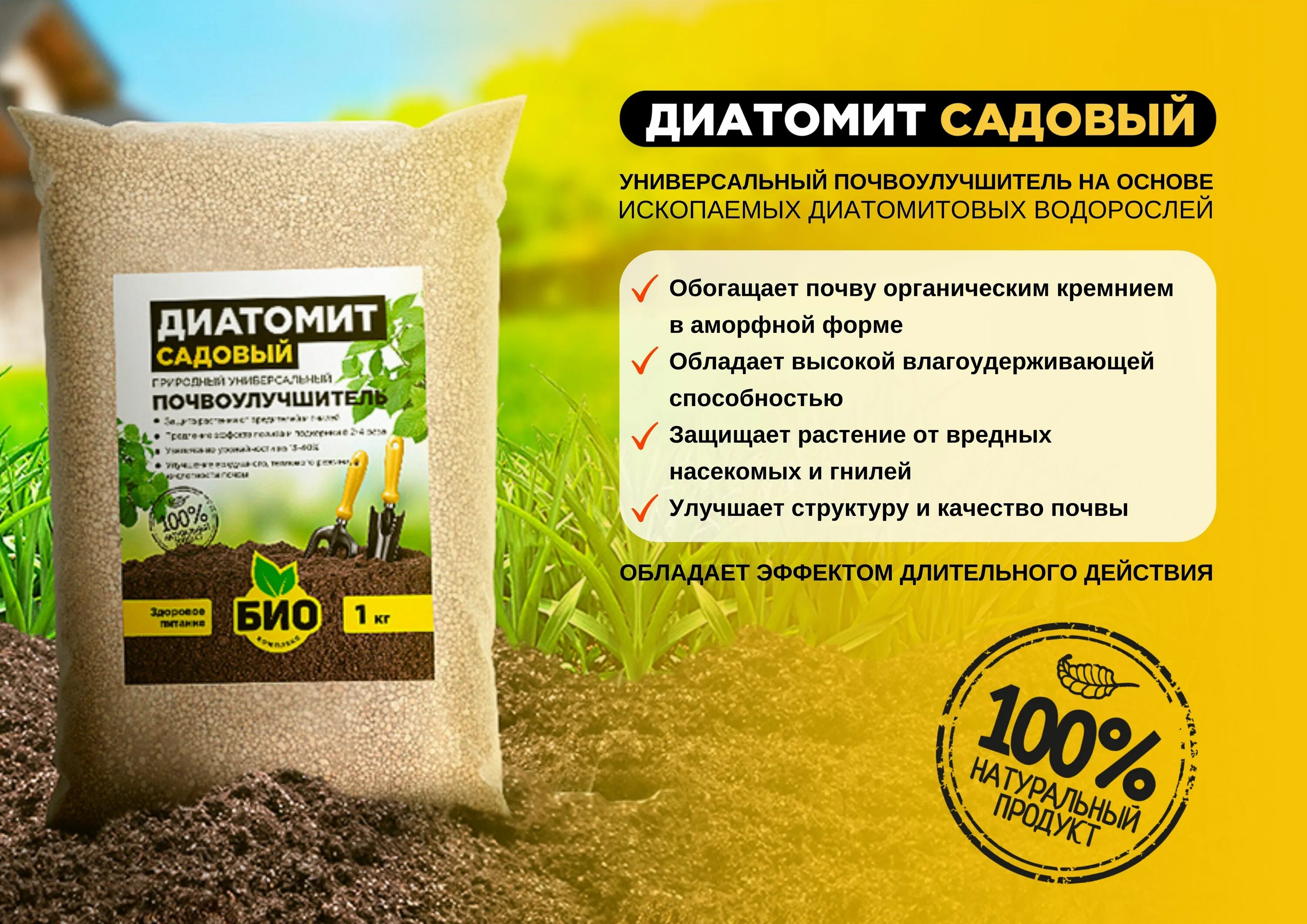 Диатомит садовый для комнатных растений. Диатомит удобрение. Диатомит для комнатных растений. Вермикулит наш кедр садовый 71 л. Диатомит садовый био-комплекс, 1 л.