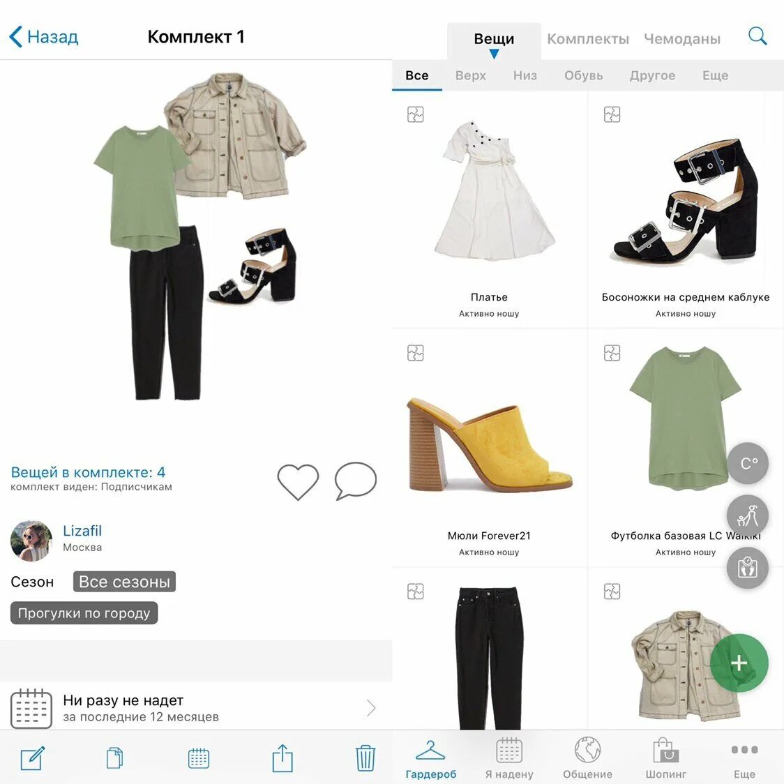Getwardrobe приложение. Getwardrobe. get wardrobe. getwardrobe как пользоваться. getwardrobe отзывы фото.