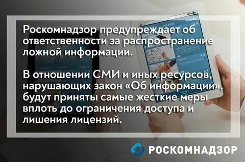 Распространение недостоверной информации в сети интернет. Распространение недостоверной информации в сети интернет