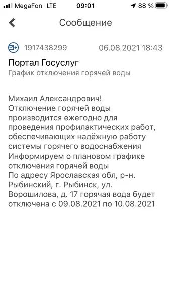 Последнее смс сообщение. Последнее смс.