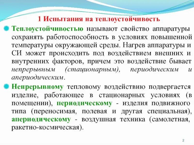 Свойство автомобиля сохранять работоспособность. Методики проведения испытаний на теплоустойчивость. Оборудование для испытаний на теплоустойчивость. Испытания повышения температуры. Теплоустойчивость помещения.