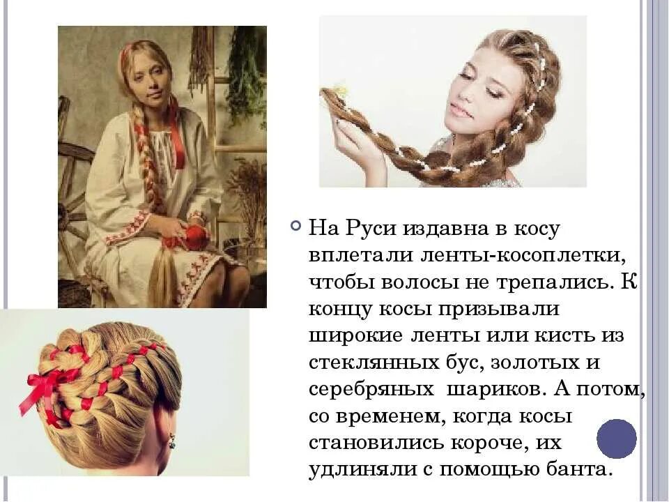 Девка косу не вьет какой праздник. Косы с лентами на Руси. Славянские прически косы. Ленты в косах на Руси. Прически на Руси.