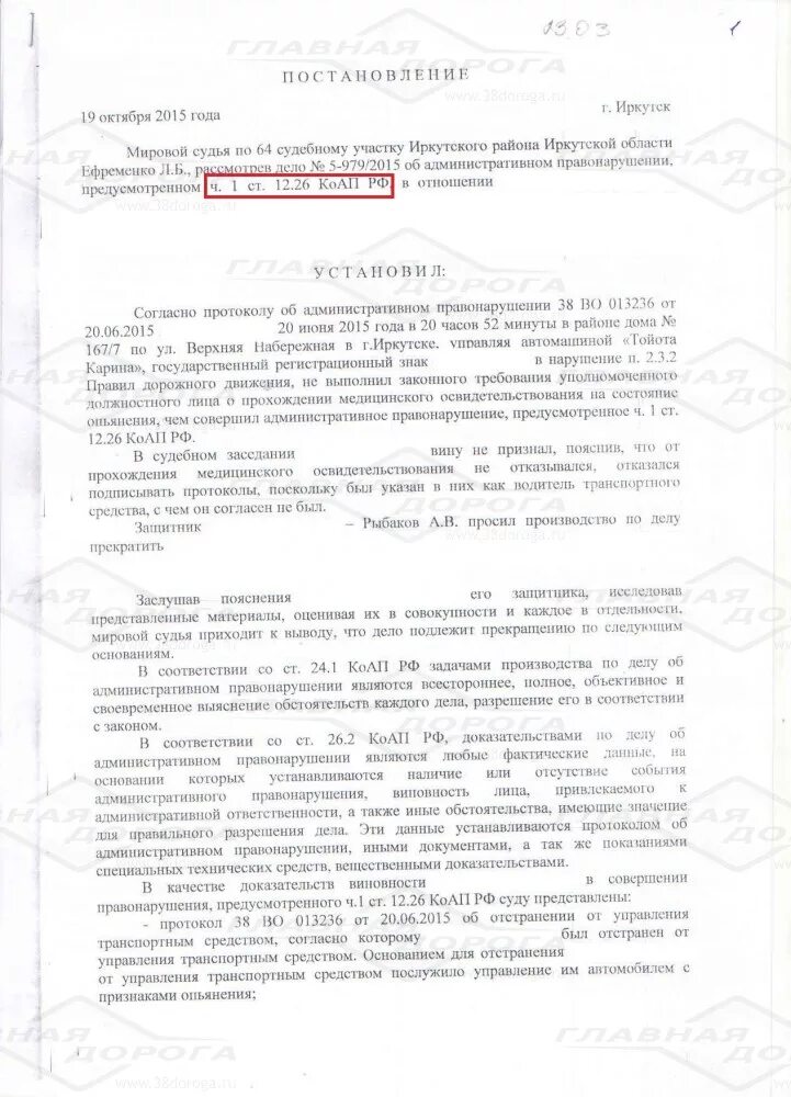 Протокол ст 12.26 КОАП РФ. 12.26.1 Фабула КОАП. Фабула 12.26ч1. Протокол по 12.26 КОАП РФ образец.