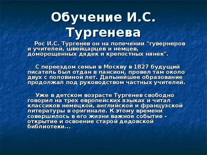 Тургенев учеба. Годы учебы Тургенева. Учеба Тургенева за границей. Учеба Тургенева в Берлине. Урок тургенев 8 класс