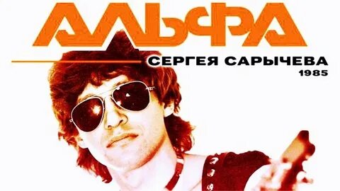 Гуляка альфа
