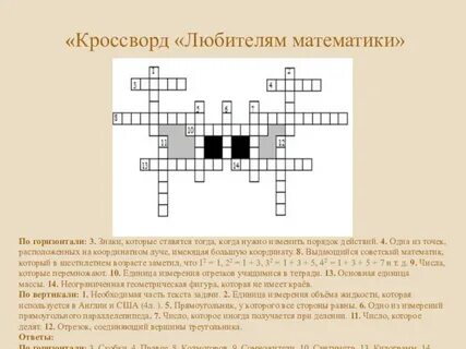 Кроссворд любитель
