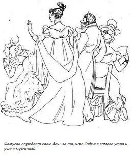 Распечатать произведение горе от ума