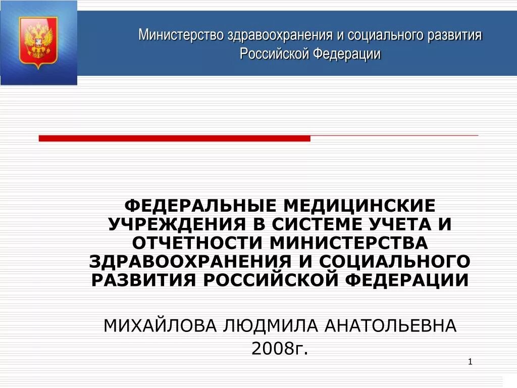 Федеральные медицинские учреждения россии