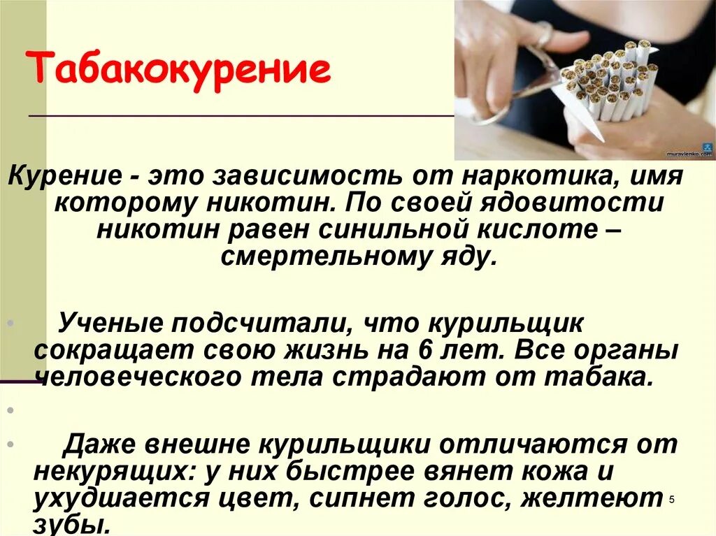 Зависимость табакокурения. Табакокурение. курение зависимость. табакокурение зависимость. табачная зависимость кратко.