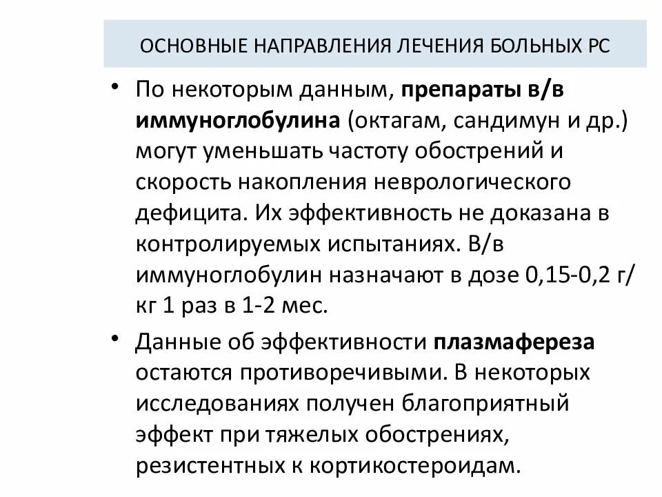 Демиелинизированные заболевание цнс. Демиелинизированные заболевание цнс