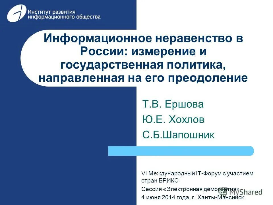 Как проявляется информационное неравенство в системе образования. Как проявляется информационное неравенство в системе образования