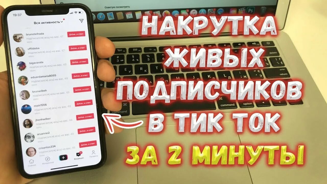 Накрутка подписчиков в тик ток деньги. Накрутка подписчиков в тик ток. Как накрутить подписчиков в тик ток. Накрутка 13 подписчиков. Приложение для накрутки подписчиков в тик ток.