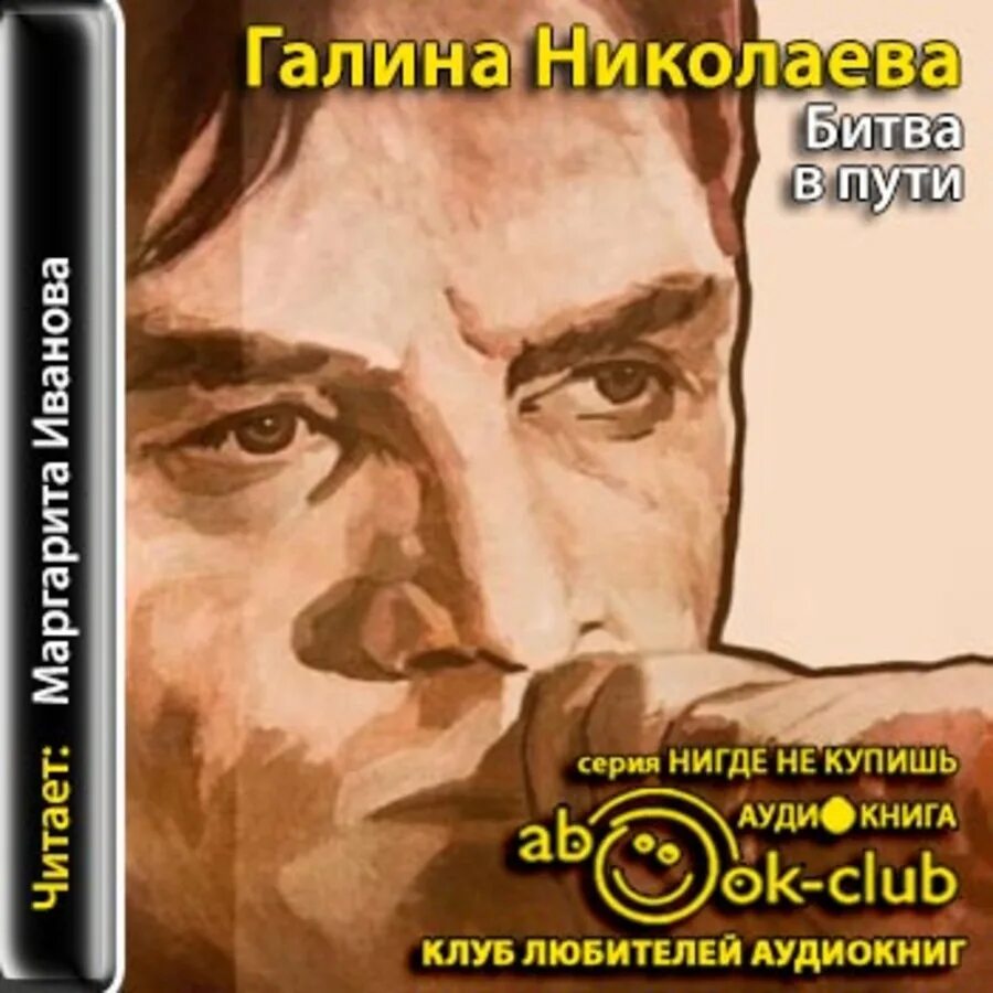 Битва в пути книга. Битва в пути.