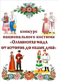 Конкурс национальных культур положение