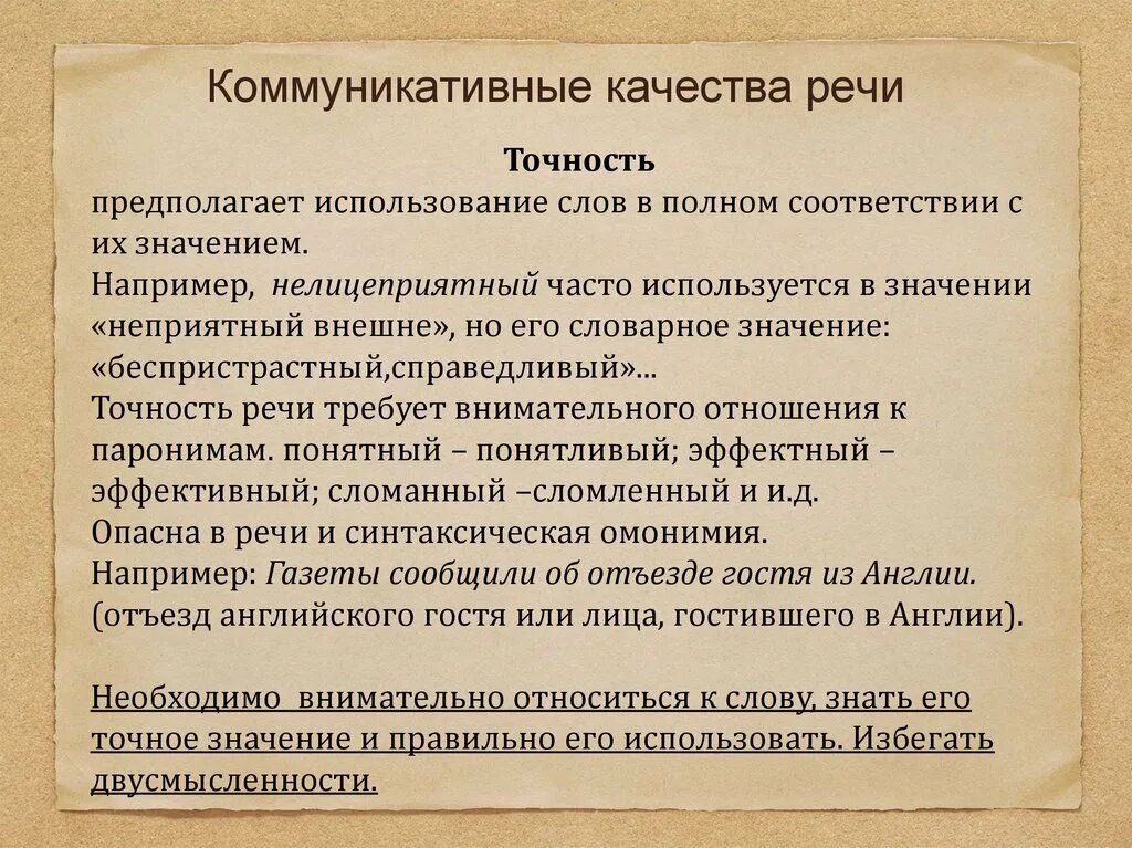 Характеристика хорошей речи. Коммуеикативныекачества печи. Коммуникативные качества речи. Коммуникативные качества речи примеры. Коммуникативные качества речи правильность.