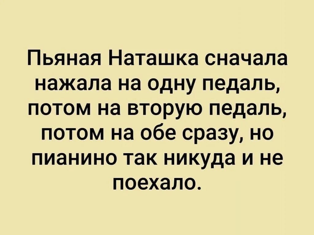 Прикольные картинки наташки. Прикольные анекдоты про Наташу. Смешные высказывания про наташку. Смешные высказывания про Наташу. Приколы про наташку в картинках.