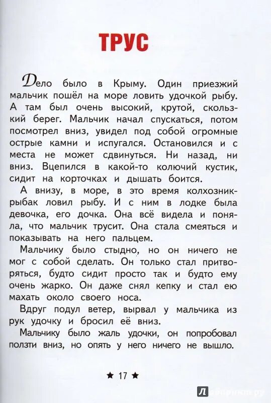 Дело было в Крыму текст. Пантелеев трус. Изложение трус. Л Пантелеев трус.