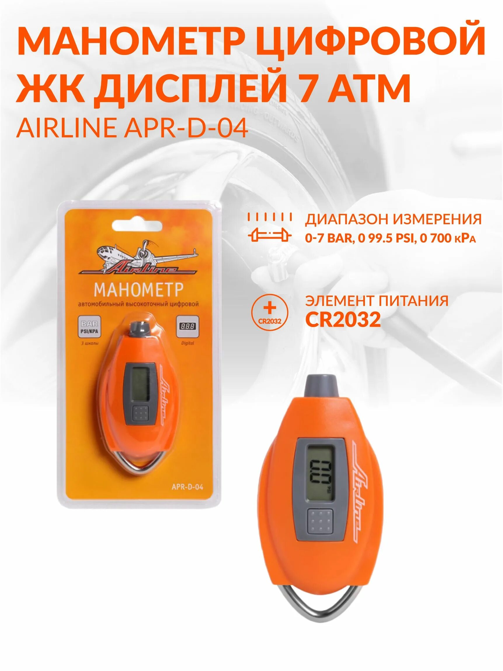 Apr d 04. Apr-d-04 airline манометр. манометр airline (apr-m-02) 7атм.. airline apr-d-04. airline apr-мd‑06.