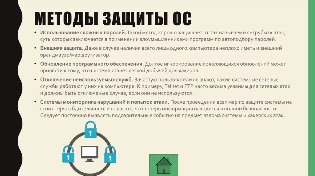 Методы реализации защиты. Способы защиты операционной системы. Методы защиты ОС. Механизмы защиты ОС. Методы защиты операционных систем.