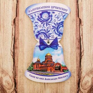 Сувениры новосибирск