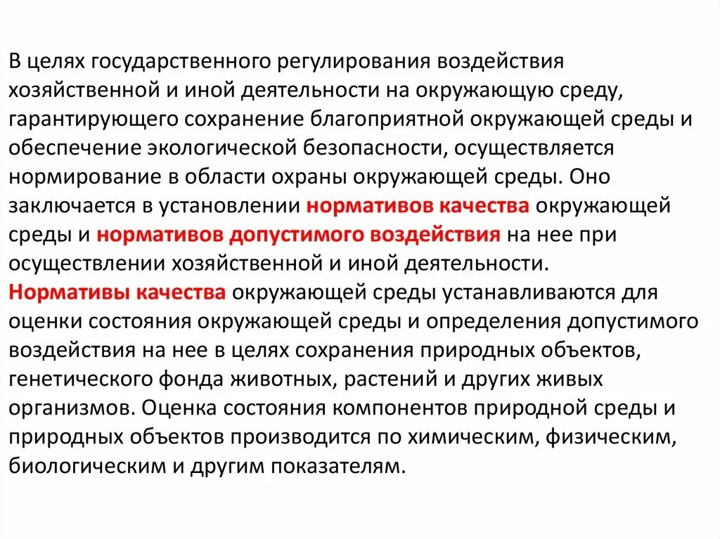 Влияние хозяйственной деятельности на природные ресурсы. Концепция рационального природопользования. Принципы рационального природопользования. Экологические принципы рационального использования природы. Принципы охраны и рационального использования природных ресурсов.