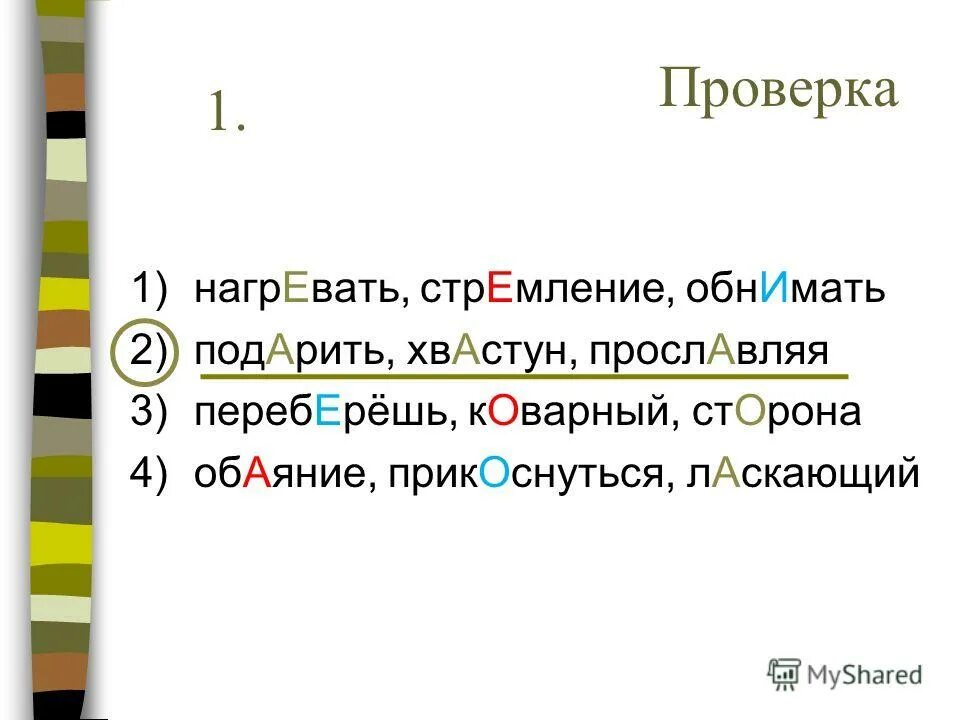 Обаятельный проверочное слово. Почему птиц называют перелетными. Обаяние. Значение слова обаяние. Обаяние это способность.