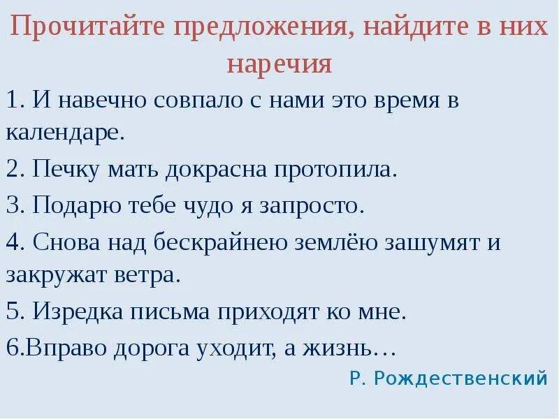 Подобрать текст с наречиями. Предложения с наречечия. Предложения с наречиями. Примеры наречия в пред. Наречие примеры предложений.