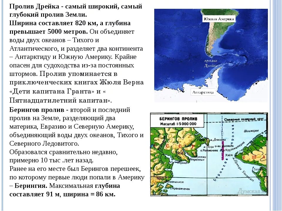 От евразии северная америка отделяется узким. Самый широкий пролив Дрейка. Пролив Дрейка на карте. Проливы Дрейка и Магелланов.