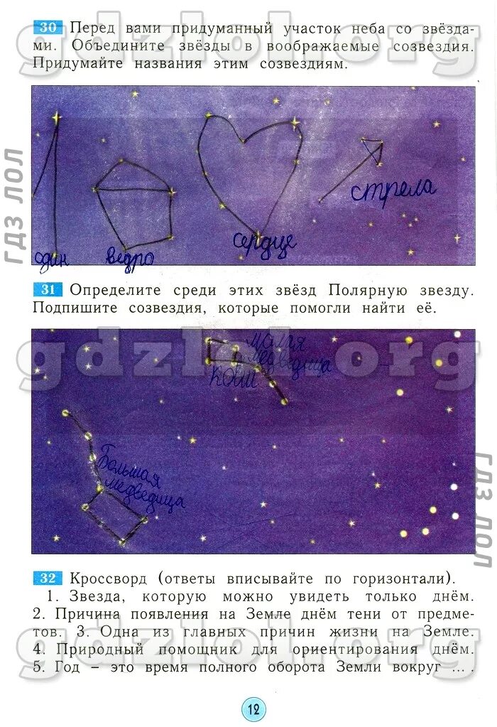 Окружающий мир Созвездие класс рабочая тетрадь. Созвездия окружающий мир 2 класс рабочая тетрадь. Созвездия 2 класс окружающий мир рабочая тетрадь ответы. Найди на рисунке полярную звезду. Земля и небо сколько страниц