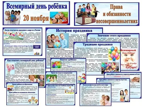 20 ноября 2019 день. 20 Ноября Всемирный день ребенка в библиотеке. Всемирный день ребёнка мероприятия в библиотеке. День прав ребенка мероприятия в библиотеке. Всемирный день ребенка выставка в библиотеке.