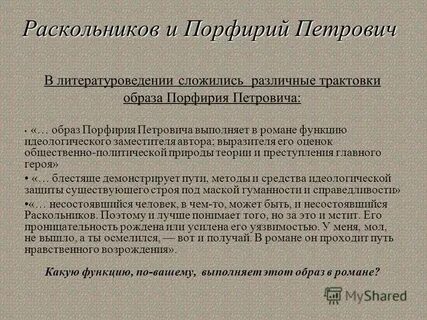 Раскольников разговор с порфирием петровичем