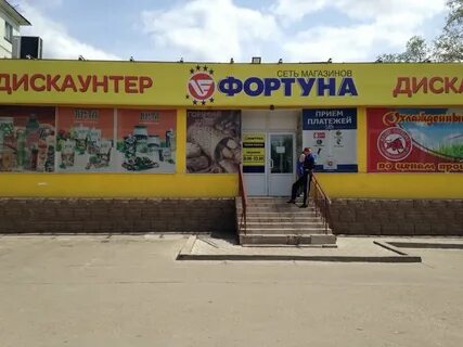 Сеть магазинов фортуна
