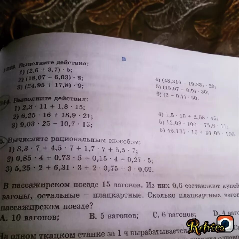 Выполните действия 15 6. 6 67 24 793 Выполните действия. 6 67 24 793 Выполните. Выполните действия 6 67 24 793 в столбик.