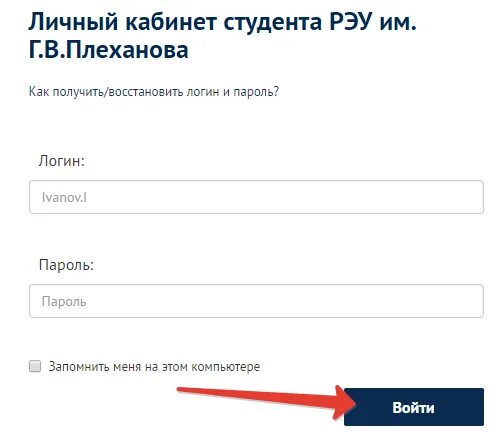 РЭУ личный кабинет. РЭУ Плеханова личный кабинет. Личный кабинет студента. Личный кабинет студента РЭУ. Рэу вход