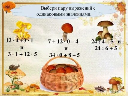 Выражения с одинаковыми значениями