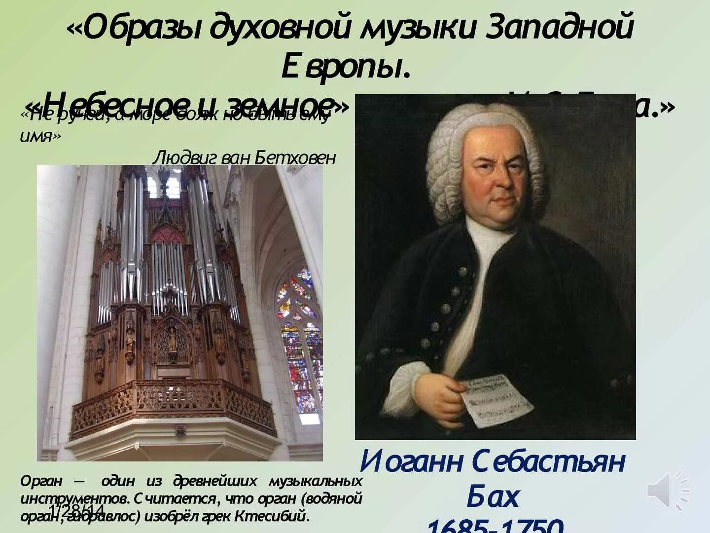Образы духовной музыки