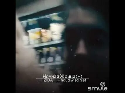 Ночная жрица песни