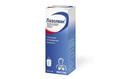 Лазолван с какого возраста