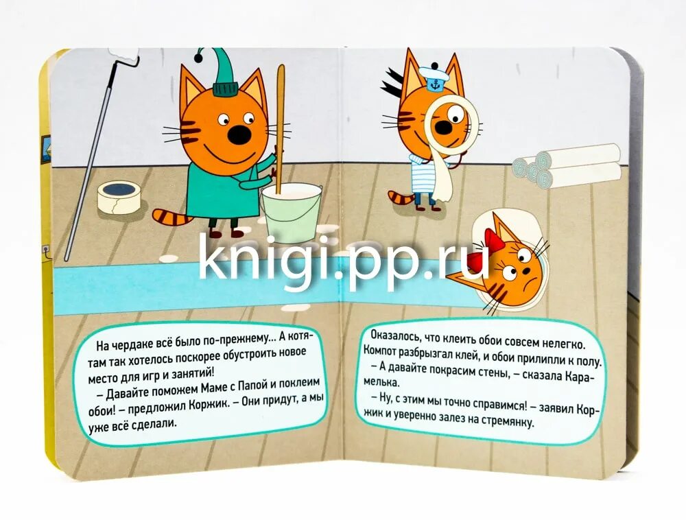 Прочитать 3 кота. Три кота книга. три кота карамелька с книгой. три кота. принцесса карамелька. три кота принцесса.