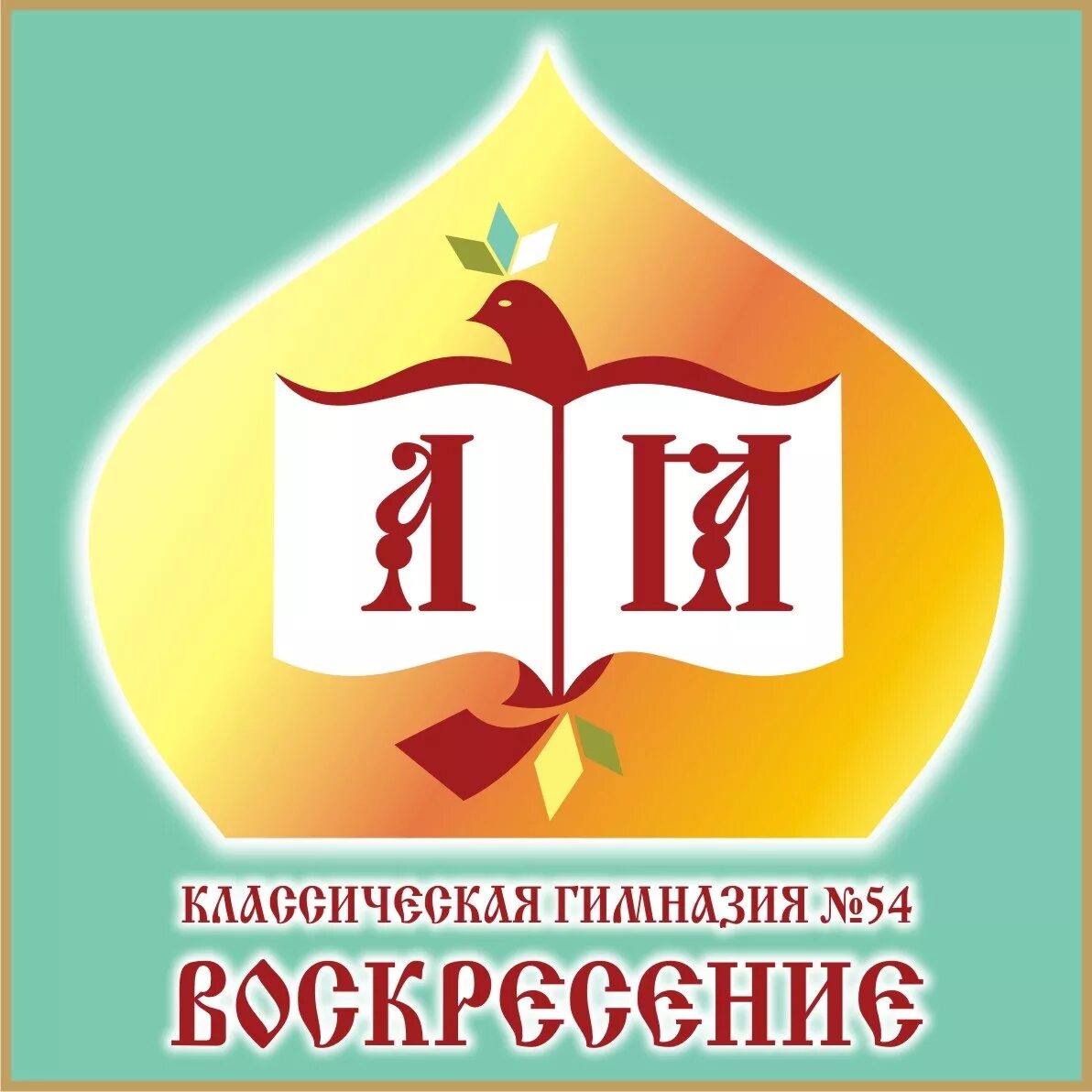 Классическая гимназия № 54 "Воскресение "". 54 Гимназия в Самаре. Логотип традиционной гимназии.