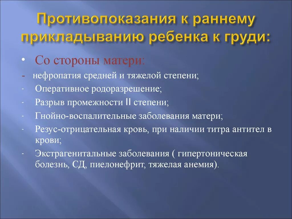 Противопоказанием к грудному вскармливанию является