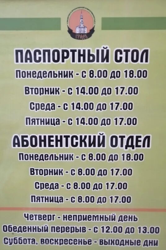 Расписание паспортного стола г. Паспортный стол. Паспортный стол Симферополь. График паспортного стола. Г Ревда паспортный стол.