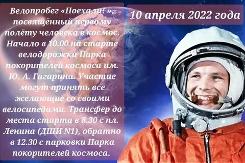 10 поехали