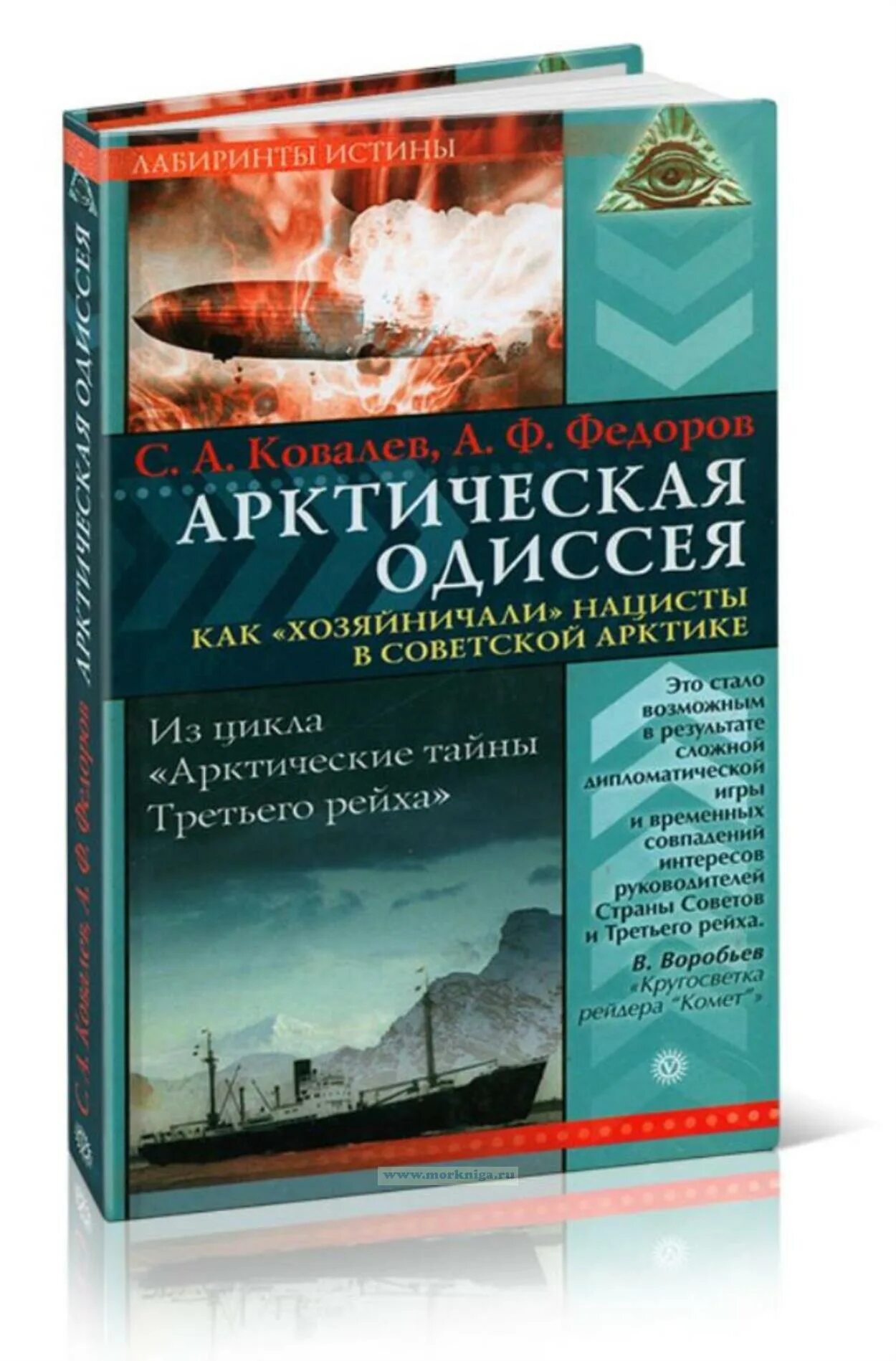 Арктическая одиссея слушать. Ямал гармония арктики. Полярный книги. Арктическая одиссея слушать. Арктическая одиссея слушать.