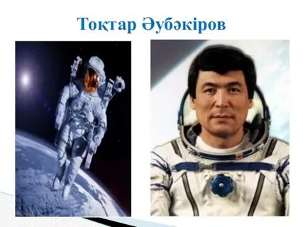 Жер және ғарыш