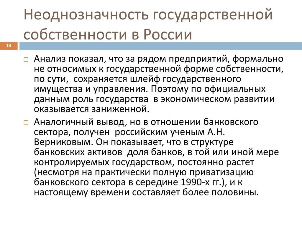 Особенности собственности рф. Роль государственной собственности. Режим государственной собственности. Особенности государственной собственности. Анализ собственности в России.