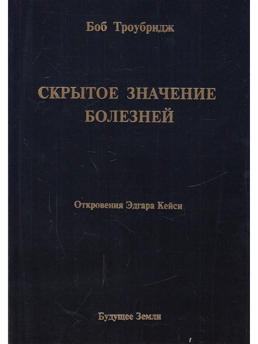 Скрытно значение. Будущее земли книга. Скрытое значение.