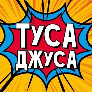 Дариана джус