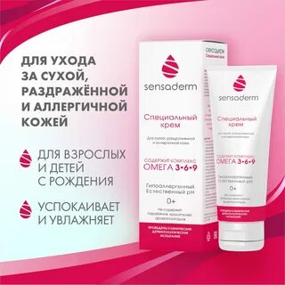 Крем для сухой раздраженной и аллергичной кожи